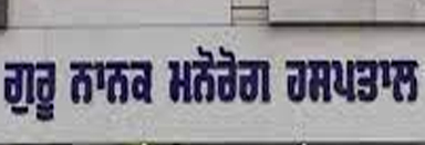 Baba Nanak Manorog hospital and de-addiction center